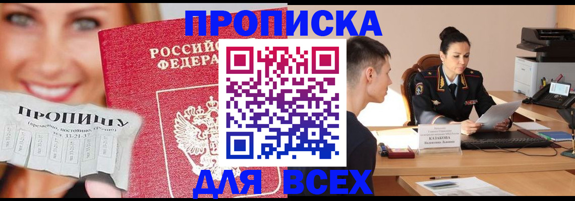 прописка 2025 в Сольцах